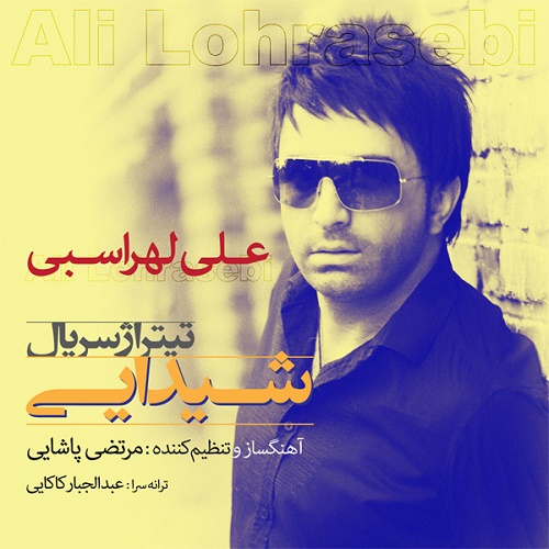 دانلود آهنگ شیدایی دانلود آهنگ شیدایی